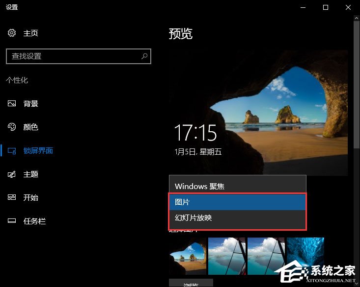 Win10如何实现自动更换聚焦锁屏壁纸(1)