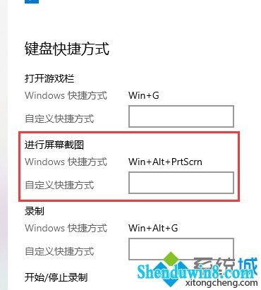 win10如何自定义快捷键截图?win10系统电脑自定义快捷键截图的方法(3)
