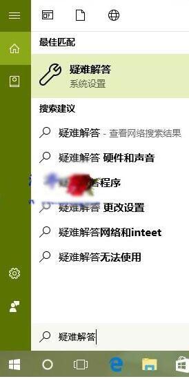 Win10如何使用管理员身份运行疑难解答