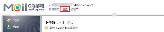 QQ邮箱如何添加?win10添加QQ邮箱教程(2)
