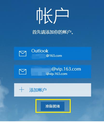 win10邮箱怎么设置?win10设置邮箱教程(6)