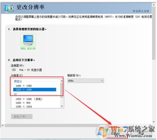 Win10如何自定义分辨率?Win10系统自定义分辨率设置教程(8)