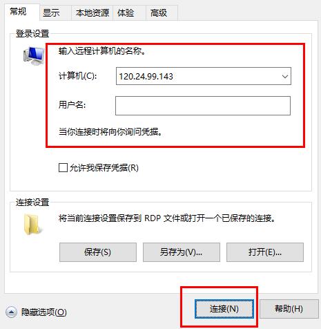 如何使用命令进行远程连接?win10远程连接命令教程(2)