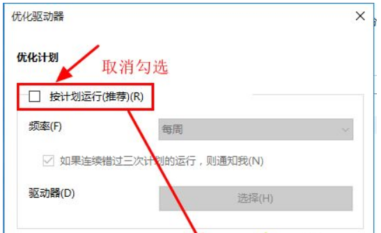 win10如何彻底禁用磁盘整理(3)