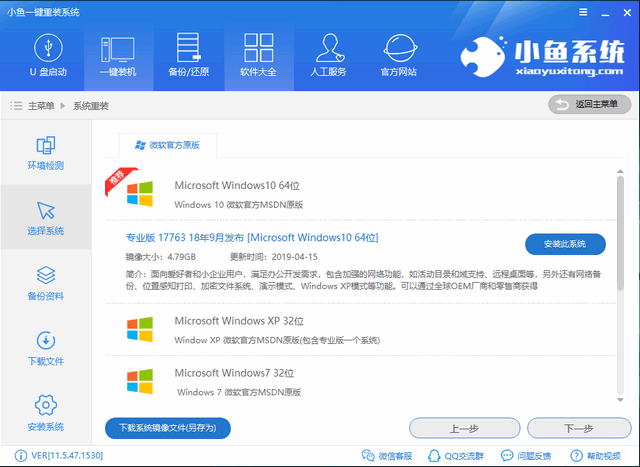 笔记本如何重装win10系统?win10笔记本一键重装教程(3)