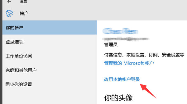 win10怎么退出登录的账户(1)