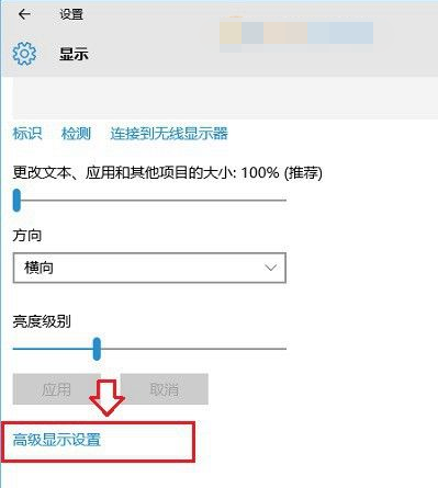 win10显示器刷新率怎么调(1)
