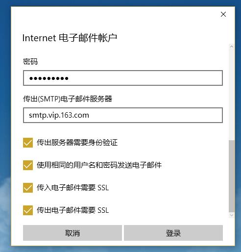 win10邮箱怎么设置?win10设置邮箱教程(5)
