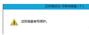 win10电脑U盘磁盘被写保护怎么解决