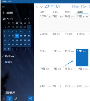 Windows10日历如何设置为显示节日(1)