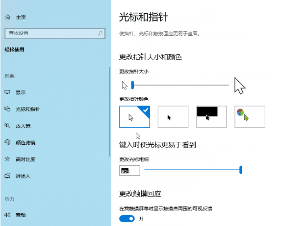 win10打字光标太大怎么办？win10打字光标太大的解决设置方法