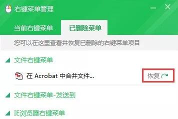 windows10系统右键菜单太多如何用360安全卫士清理(5)