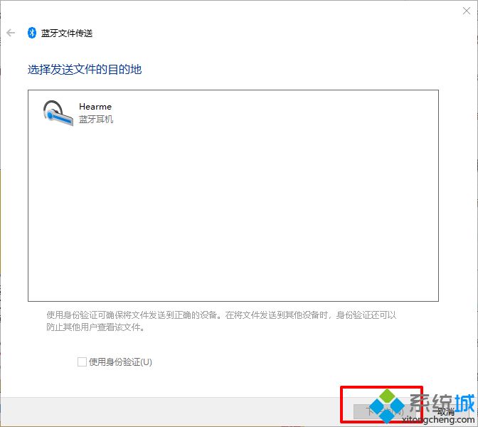 win10系统如何用蓝牙传输文件(2)
