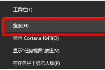win10搜索框关掉了怎么打开？win10系统打开搜索框教程(1)