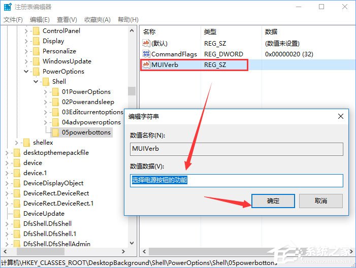 Win10如何添加电源计划设置到右键菜单中(20)