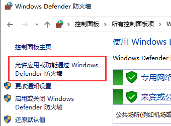 win10防火墙如何设置软件信任(3)