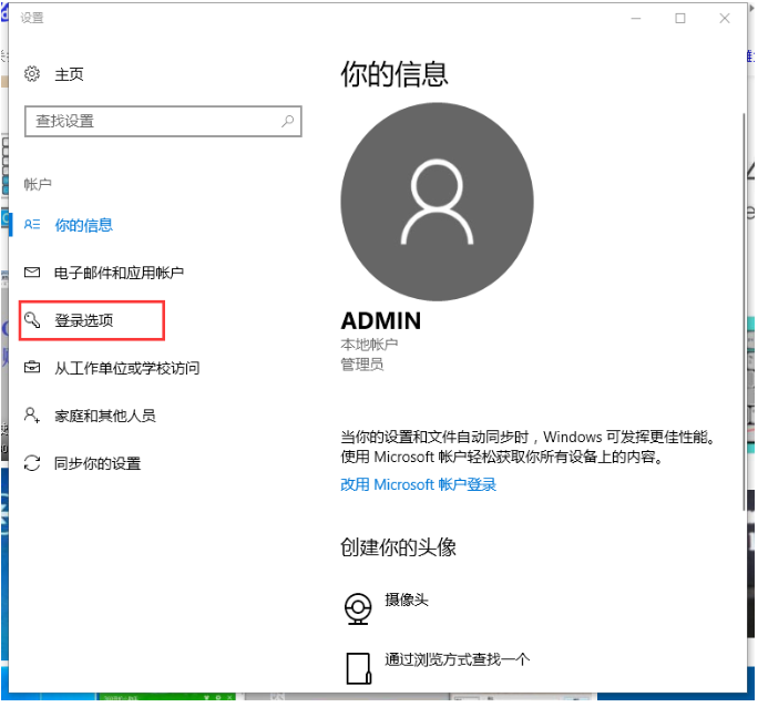 怎么修改win10开机密码?win10开机密码的更改教程(4)