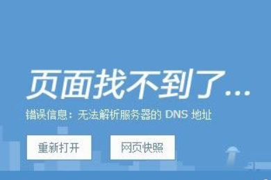 win10无法解析DNS怎么办?win10无法解析DNS地址的解决教程