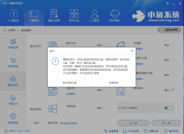 笔记本如何重装win10系统?win10笔记本一键重装教程(4)