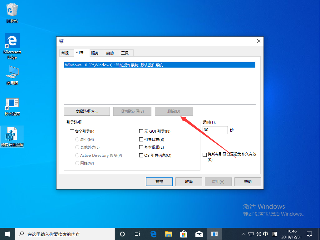 Win10 1909开机有两个系统怎么办？Win10 1909开机存在两个系统的解决方法(2)