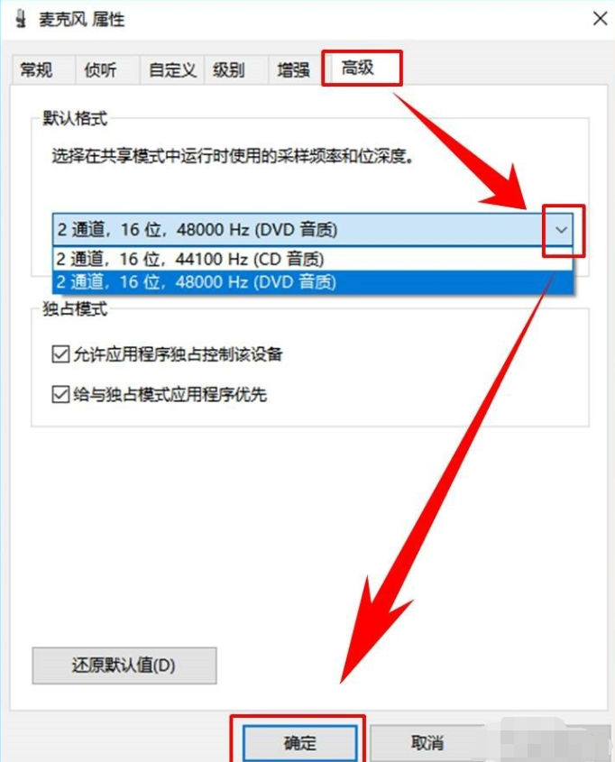 win10如何调节麦克风音量(6)
