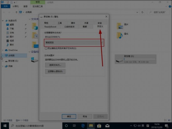 Windows10系统如何优化文件夹属性(2)