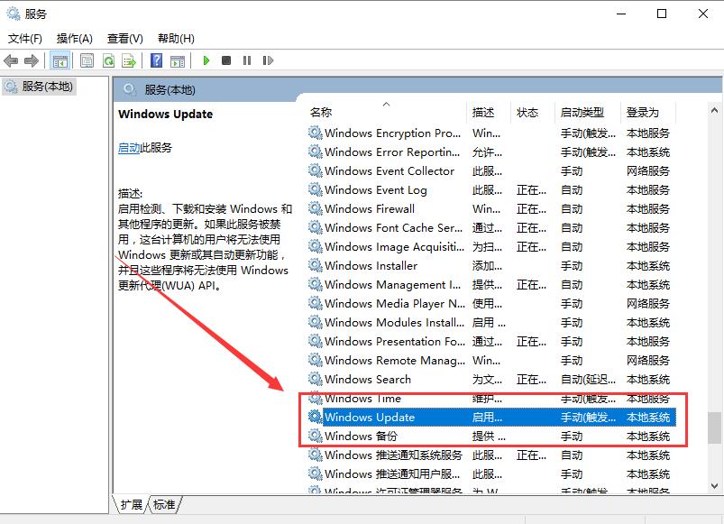 win10自动更新功能关闭后会自动打开怎么解决(2)