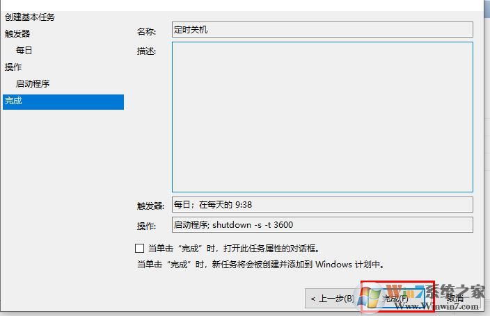Win10如何设置为定时关机?win10命令法定时关机教程(9)