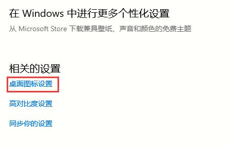 Win10 2004桌面图标误删怎么办？Win10我的电脑图标误删的解决方法(2)