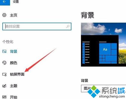 win10如何实现待机显示天气?win10个性化设置待机显示天气教程(2)