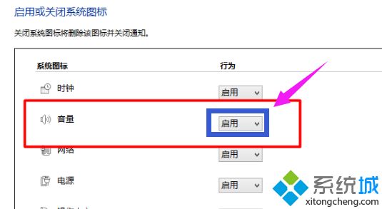 win10系统声音图标不见了怎么处理(4)