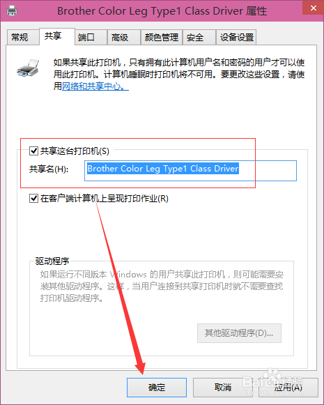 如何一键共享打印机？win10一键共享打印机教程(4)