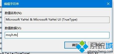 Windows10系统系统默认字体是雅黑怎么替换为其它(5)