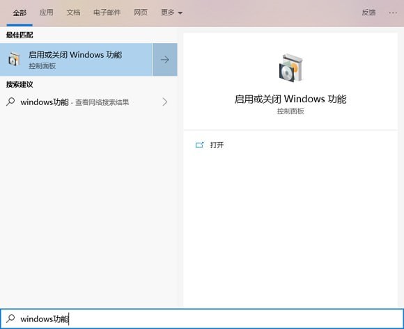 win10 2004版本沙盒如何打开