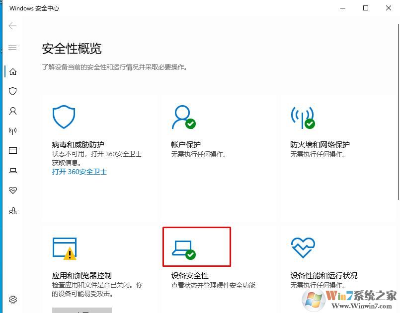 Win10如何关闭内存完整性?win10关闭内存完整性的方法(2)