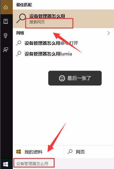 win10怎样快速搜索应用(2)