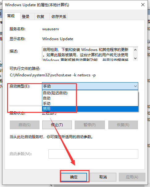 win101909系统自动更新功能怎么关闭(2)