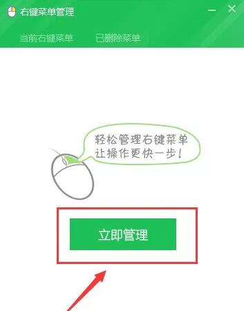 windows10系统右键菜单太多如何用360安全卫士清理(3)