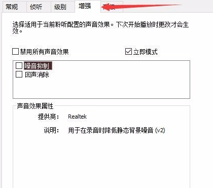 win10麦克风有杂音怎么消除(3)