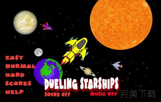 决斗飞船Mac版