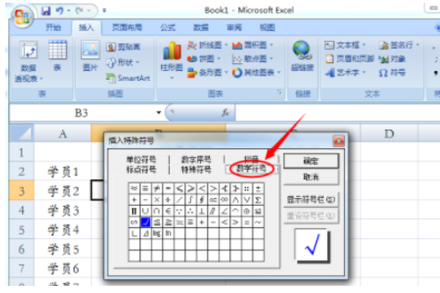 excel怎么输入对号?win10系统excel输入对号的方法(1)