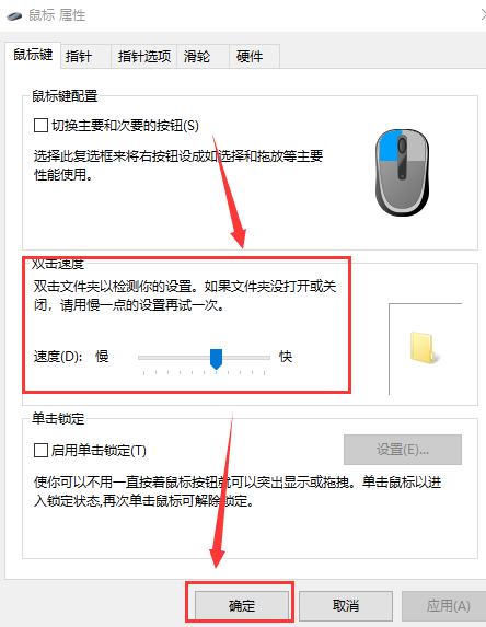win10鼠标左键双击变属性怎么办(4)