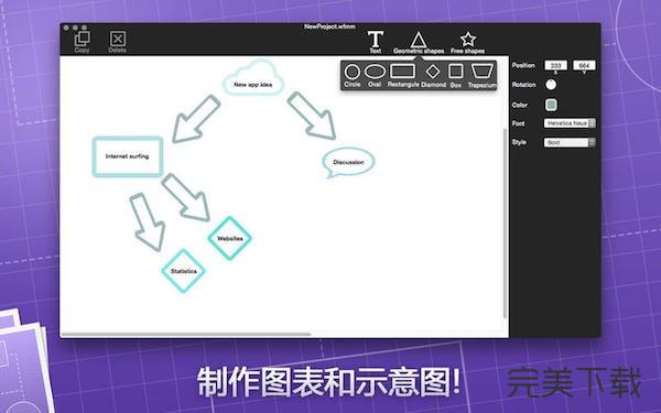 流程可视化思维导图软件for Mac