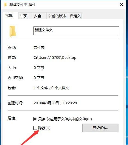 Windows10如何一键隐藏文件夹(1)