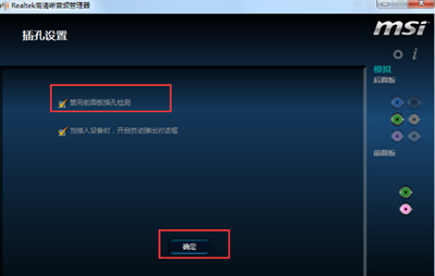 win10如何设置realtek音频管理器耳机(3)