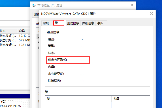 如何查看Win101909系统的硬盘分区格式(1)
