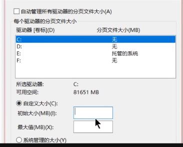 win10怎么设置虚拟内存(3)