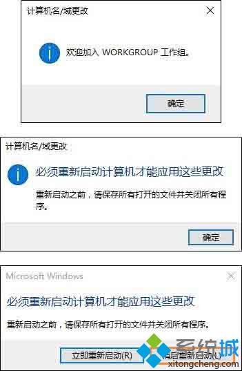 win10系统如何加入工作组(4)