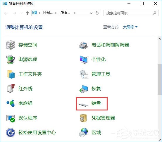 Win10键盘灵敏怎么设置？Win10设置键盘灵敏度的方法(1)