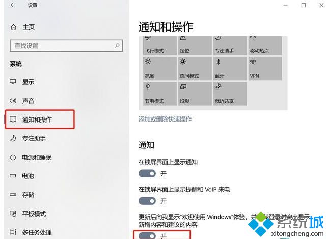 Win10系统弹窗广告怎么关闭(5)